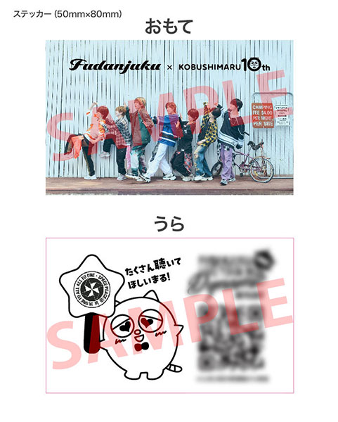 風男塾×こぶしまる コラボステッカー