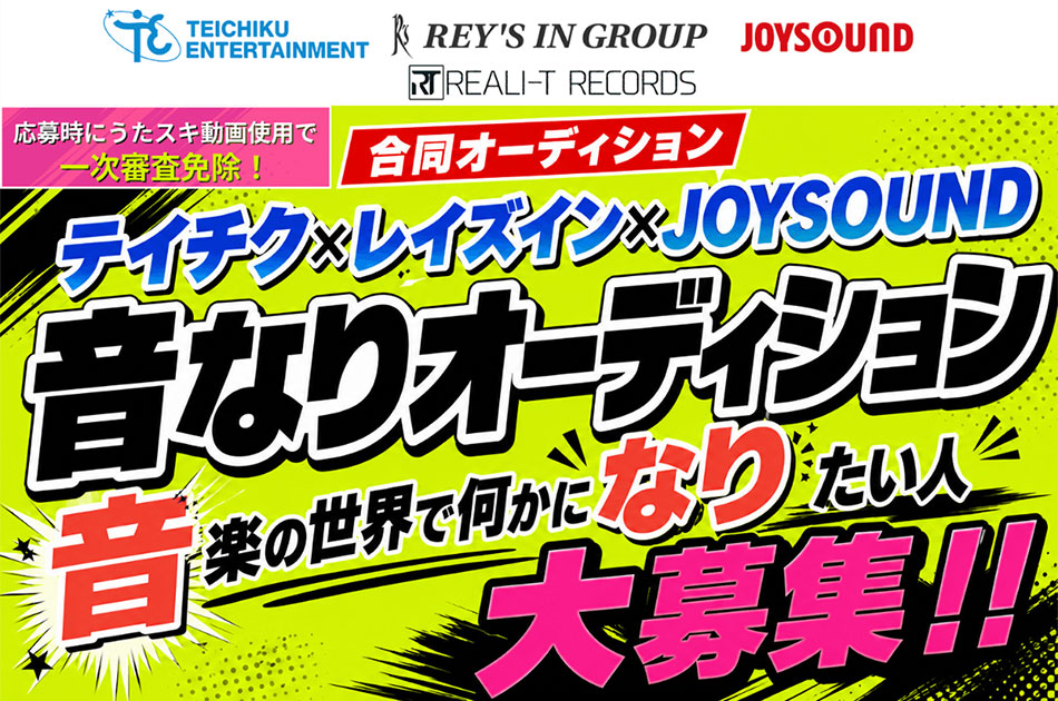 TEICHIKU ENTERTAINMENT（テイチクエンタテインメント）