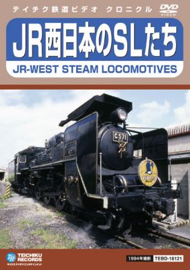 JR西日本のSLたち JR-WEST STEAM LOCOMOTIVES:TEBD-18121 / テイチク